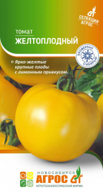 Томат "Желтоплодный" 0.08г* Селекция Агрос